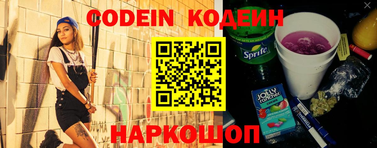 Кодеиновый сироп Lean Purple Drank  Вход с VPN  Codein напиток Lean (лин)  Артём 