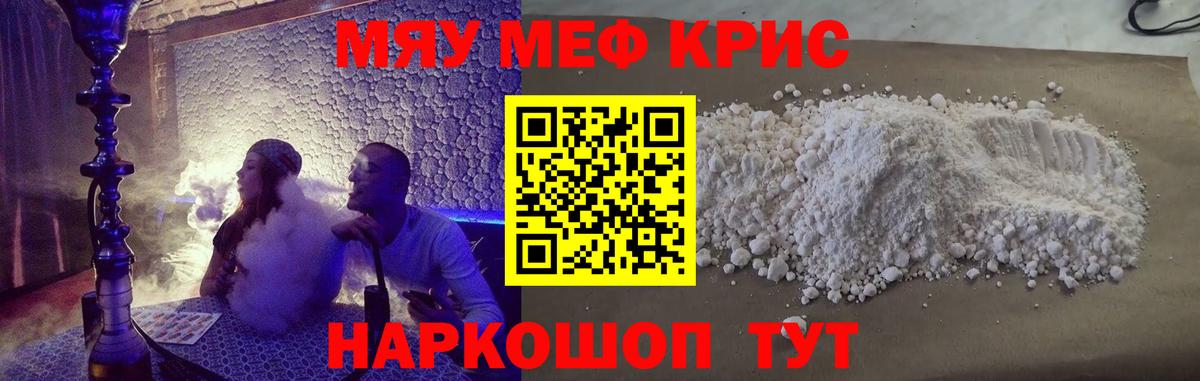 МЯУ-МЯУ  МЯУ-МЯУ мука  Вход с VPN  Мефедрон 4 MMC  МЕФ  Артём 