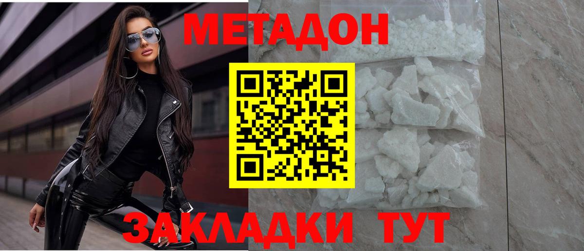 МЕТАДОН белоснежный  Метадон methadone  Артём  Вход с VPN 